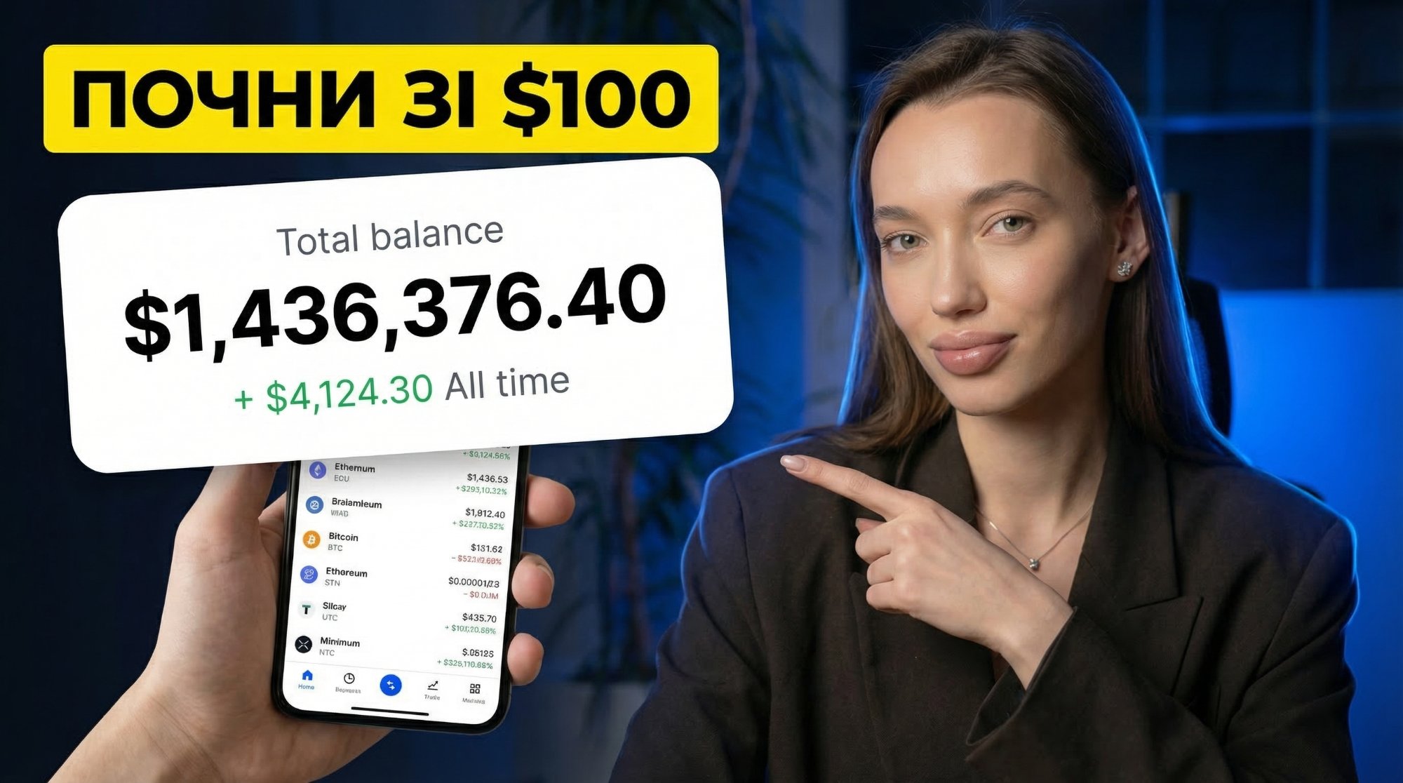 Почни зі $100